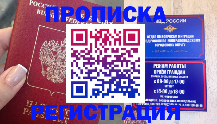 прописка 2025 в Гулькевичах