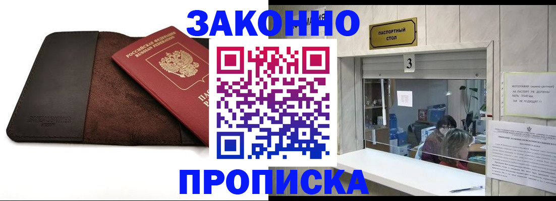 прописка в Гулькевичах