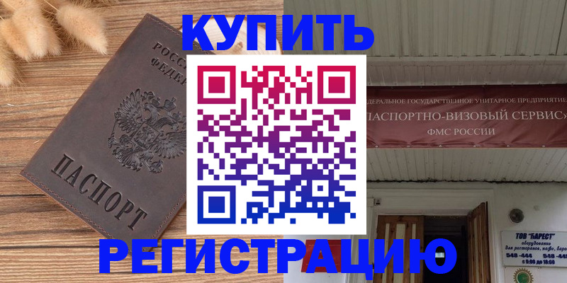 прописка иностранных граждан в Гулькевичах